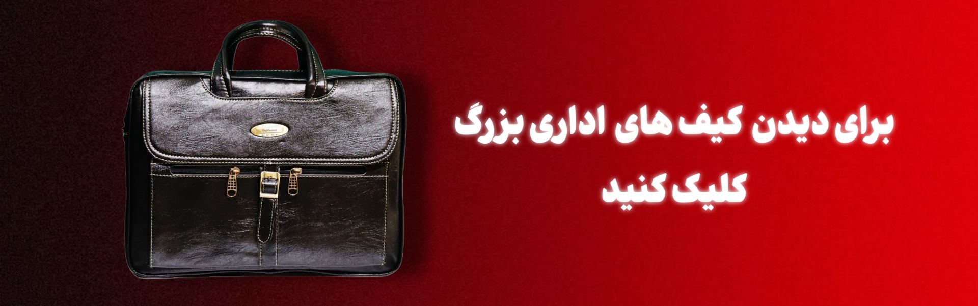 کیف لپ تاپ اداری بزرگ